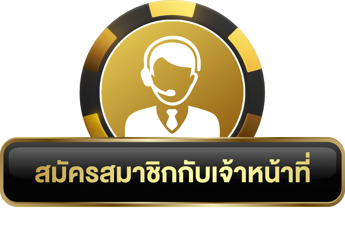 register_by_staff- เว็บตรง99