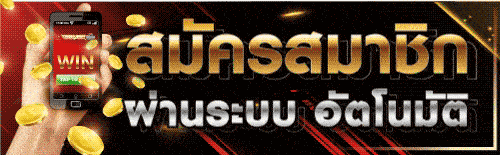 สมัครสมาชิก - เว็บตรง99